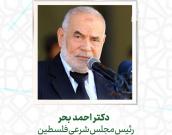 دکتر احمد بحر