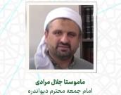 ماموستا جلال مرادی
