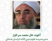 آخوند خال محمد سرافراز