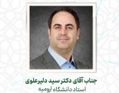 جناب آقای دکتر سید دلیر علوی