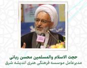 حجت الاسلام والمسلمین محسن ربانی