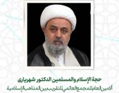 حجة الإسلام والمسلمين الدكتور  شهریاری