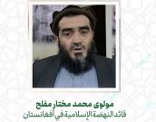 مولوی محمد مختار مفلح 