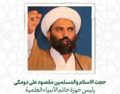  حجت الاسلام والمسلمین مقصود علی دومکی