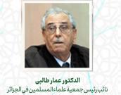 الدكتور عمار طالبی 