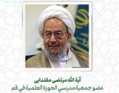  آية الله مرتضی مقتدایی 