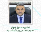  الدكتوراسماعیل رضوان