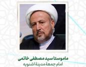 ماموستا سید مصطفی خاتمی