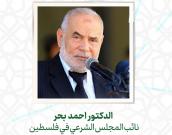  الدكتور احمد بحر