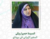 السيدة حمیرا ریگی