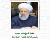 العلامة شيخ ماهر حمود