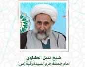 شيخ نبیل الحلباوی 