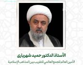 الأستاذ الدكتور حمید شهریاری