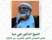 الشيخ علی دینا