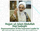 Hujjat-ul-Islam wal-Muslimin Abdullah Haji Sadeghi