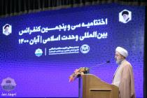 سخنرانی دکتر شهریاری در اختتامیه سی و پنجمین کنفرانس بین المللی وحدت اسلامی