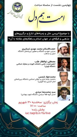 امت همدل