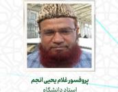 پرفسور غلام یحیی انجم