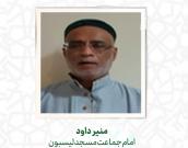 منیر داود 
