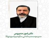 دکتر رامون مندوروس