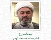 عبدالله سریژا 
