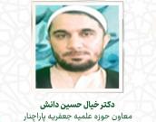 دکتر خیال حسین دانش