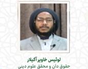 لوئیس خاویر آگیلار 
