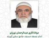 مولانا قاری عبدالرحمان نورزای 