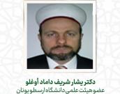 دکتر یشار شریف داماد أوغلو