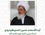 آیت الله محمد حسین احمدی فقیه یزدی