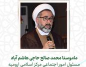 ماموستا محمد صالح حاجی هاشم آباد