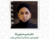 دکتر شبیر مندوی والا
