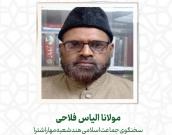  مولانا الیاس فلاحی 
