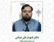  دکتر شهباز علی عباس