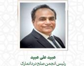  عبید علی عبید 