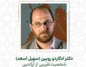 دکتر ادگاردو روبین (سهیل اسعد) 