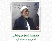 ماموستا شیخ عزیز بابایی