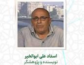 استاد علی ابوالخیر