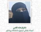 دکتر فرحانه قاضی 