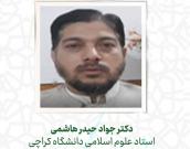 دکتر جواد حیدر هاشمی     