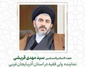 حجت الاسلام والمسلمین   سید مهدی قریشی