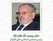 دكتر بوعبد الله غلام الله 