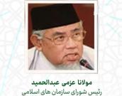  مولانا عزمی عبدالحمید 