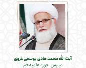  آیت الله سید محمد غروی