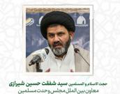 حجت الاسلام و المسلمین  سید شفقت حسین شیرازی      
