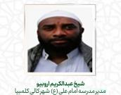 شیخ عبدالکریم اروبیو