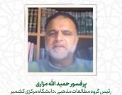 پرفسور حميد الله مزاری