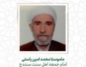  ماموستا محمد امین راستی
