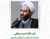 آیت الله احمد مبلغی