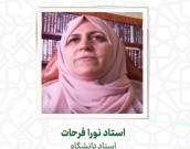 استاد نورا فرحات 